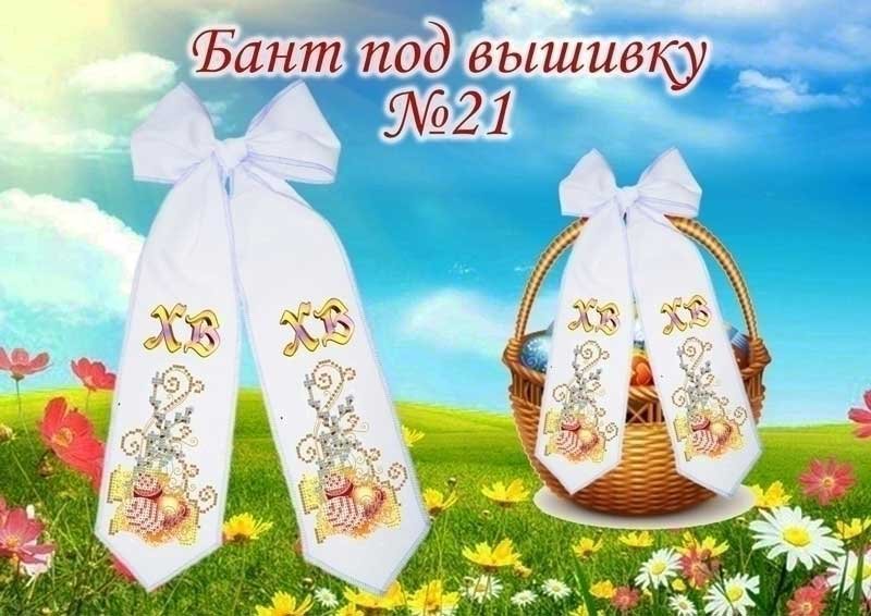 Фотографія Бант Великодній для вишивки бісером Красуня Б-21 Фото Бант Великодній для вишивки бісером Красуня Б-21