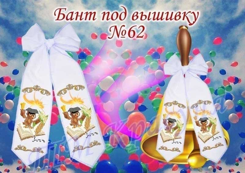 Фотографія Бант на 1 вересня для вишивки бісером Красуня Б-62 Фото Бант на 1 вересня для вишивки бісером Красуня Б-62