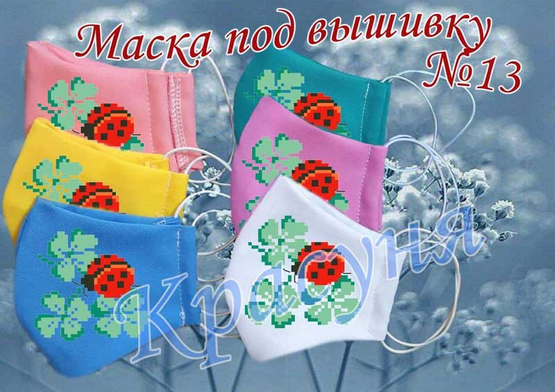 Фотографія Маска для обличчя доросла №13 під вишивку бісером Фото Маска для обличчя доросла №13 під вишивку бісером