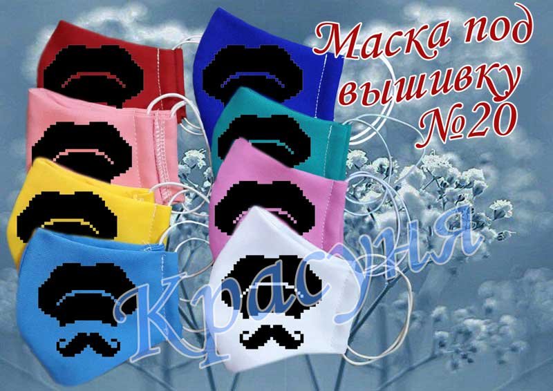 Фотографія Маска для обличчя доросла №20 під вишивку бісером Фото Маска для обличчя доросла №20 під вишивку бісером