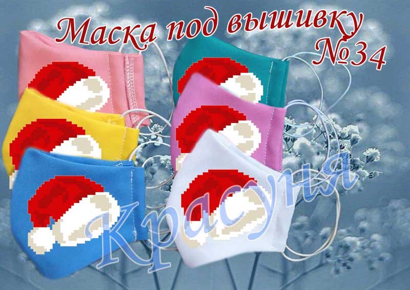 Фотографія Маска для обличчя доросла №34 під вишивку бісером Фото Маска для обличчя доросла №34 під вишивку бісером
