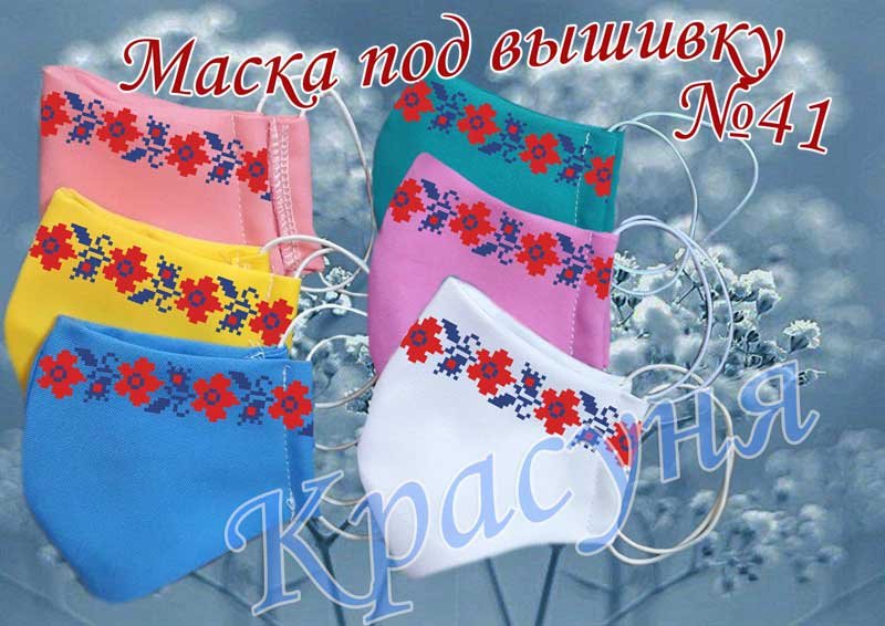 Фотографія Маска для обличчя доросла №41 під вишивку бісером Фото Маска для обличчя доросла №41 під вишивку бісером