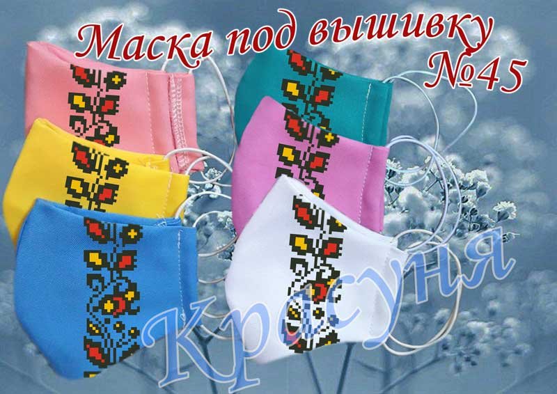 Фотографія Маска для обличчя доросла №45 під вишивку бісером Фото Маска для обличчя доросла №45 під вишивку бісером