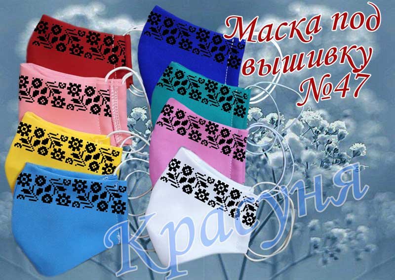 Фотографія Маска для обличчя доросла №47 під вишивку бісером Фото Маска для обличчя доросла №47 під вишивку бісером