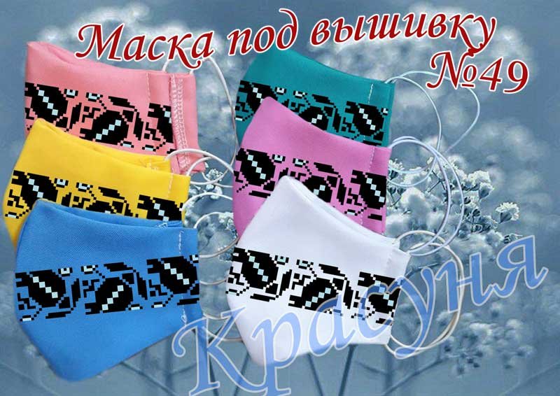 Фотографія Маска для обличчя доросла №49 під вишивку бісером Фото Маска для обличчя доросла №49 під вишивку бісером