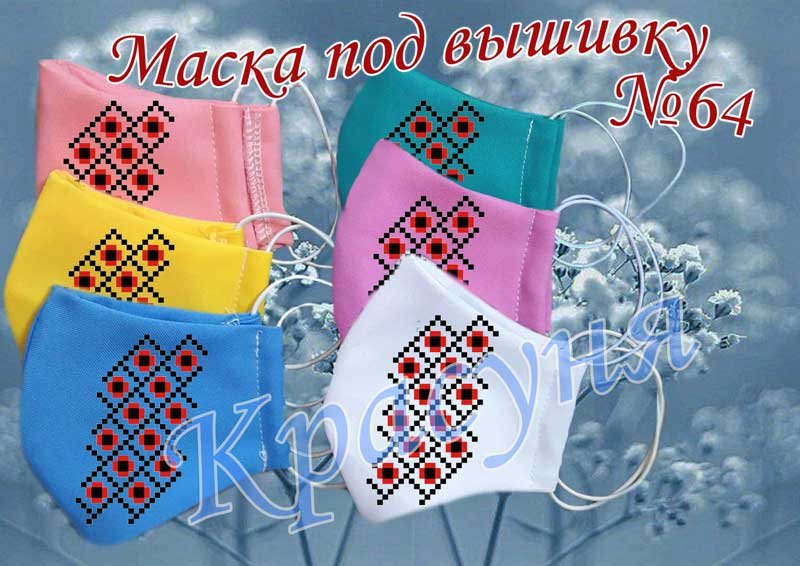 Фотографія Маска для обличчя доросла №64 під вишивку бісером Фото Маска для обличчя доросла №64 під вишивку бісером