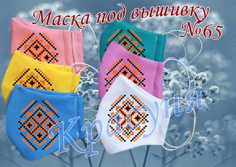 Фотографія Маска для обличчя доросла №65 під вишивку бісером Фото Маска для обличчя доросла №65 під вишивку бісером