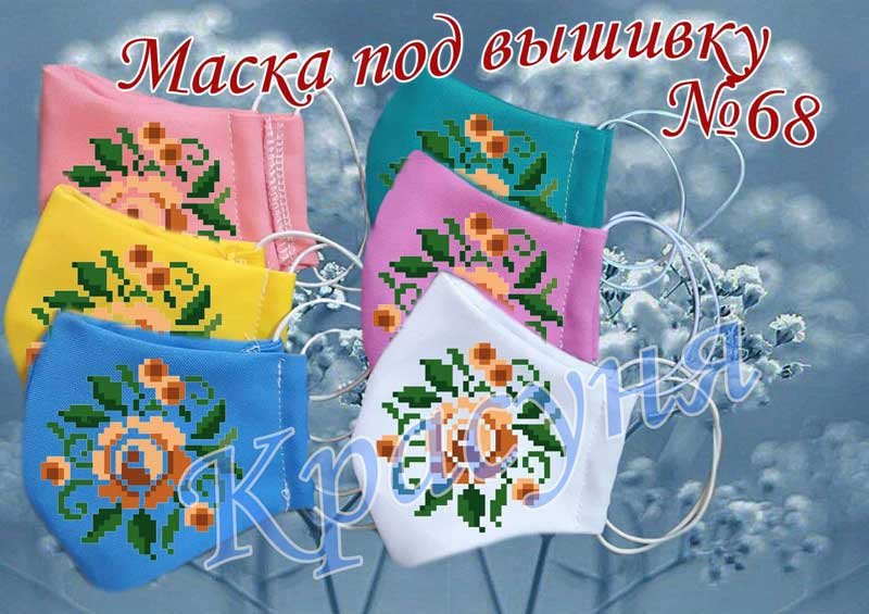 Фотографія Маска для обличчя доросла №68 під вишивку бісером Фото Маска для обличчя доросла №68 під вишивку бісером