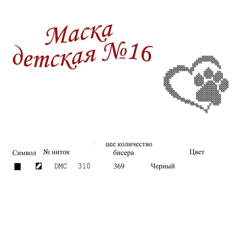 Фотографія 3 Маска для обличчя дитяча №16 під вишивку бісером Фото 3 Маска для обличчя дитяча №16 під вишивку бісером