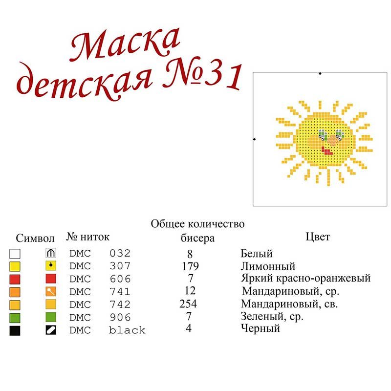 Фотографія 3 Маска для обличчя дитяча №31 під вишивку бісером Фото 3 Маска для обличчя дитяча №31 під вишивку бісером