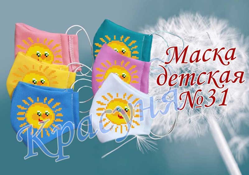 Фотографія Маска для обличчя дитяча №31 під вишивку бісером Фото Маска для обличчя дитяча №31 під вишивку бісером