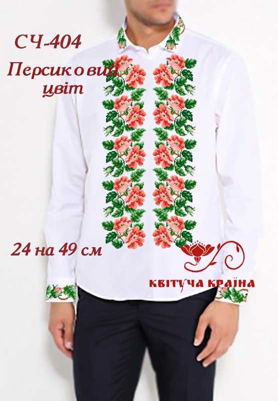 Photo Blank for men's embroidered shirt Kvitucha Krayna SCH-404 Peach
