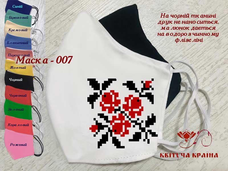 Photo Face mask adult №007 sewn for embroidery with beads