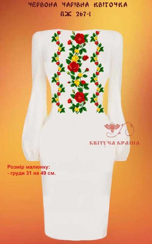 Фото Заготовка плаття вишиванки Квітуча Країна ПЖ-267-1 Чарівна червона квіточка
