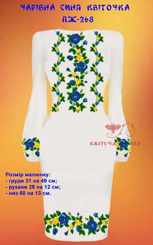 Фото Заготовка плаття вишиванки Квітуча Країна ПЖ-268 Чарівна синя квіточка