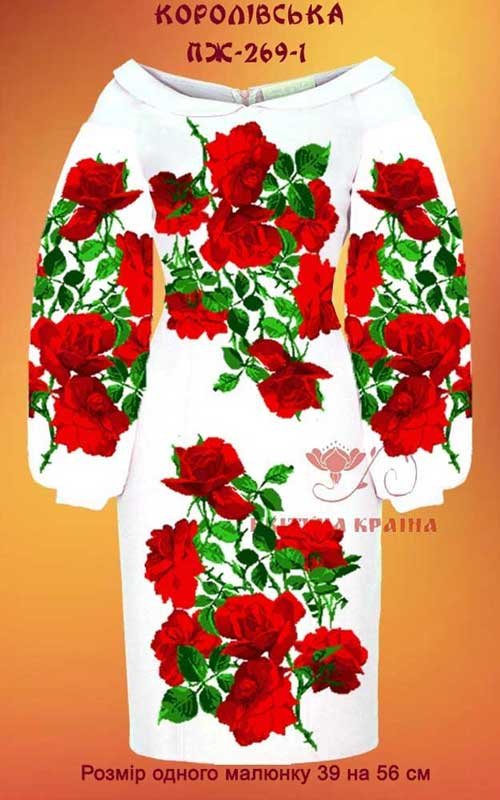 Фото Заготовка плаття вишиванки Квітуча Країна ПЖ-269-1 Королівська