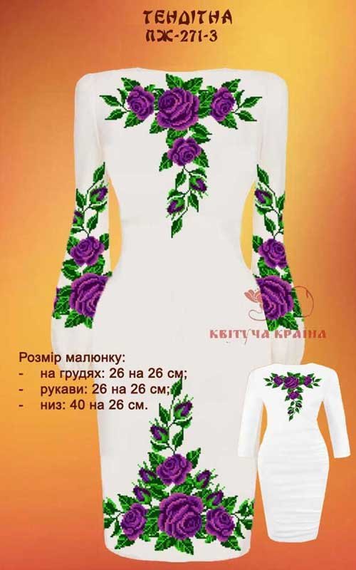 Фото Заготовка плаття вишиванки Квітуча Країна ПЖ-271-3 Тендітна