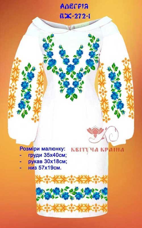 Фото Заготовка плаття вишиванки Квітуча Країна ПЖ-272-1 Алегрія