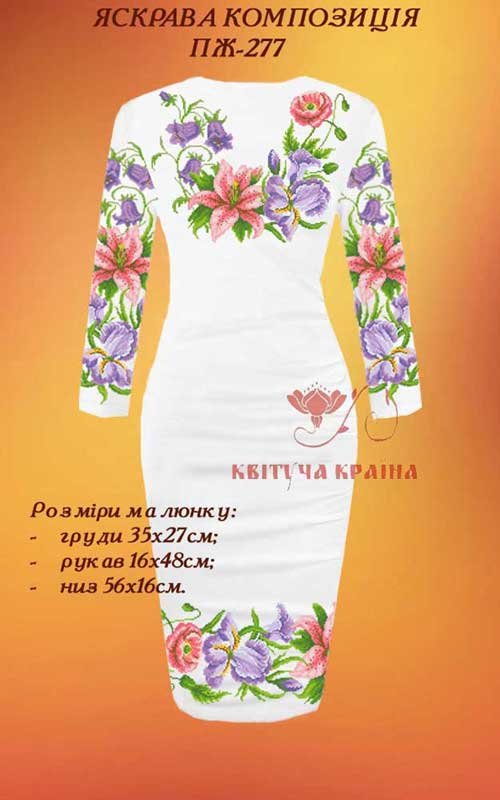 Фото Заготовка плаття вишиванки Квітуча Країна ПЖ-277 Яскрава композиція