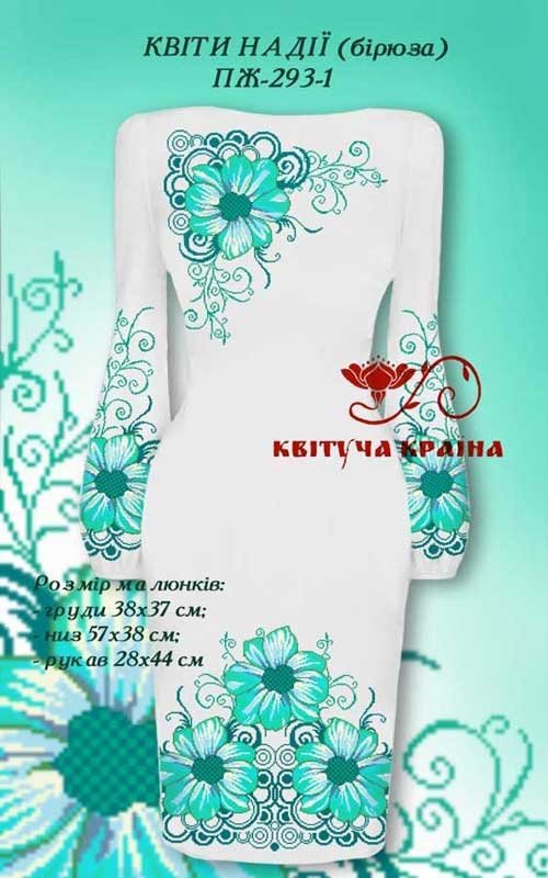 Photo Blank embroidered dress Kvitucha Krayna PZH-293-1 Flowers of hope (turquoise)