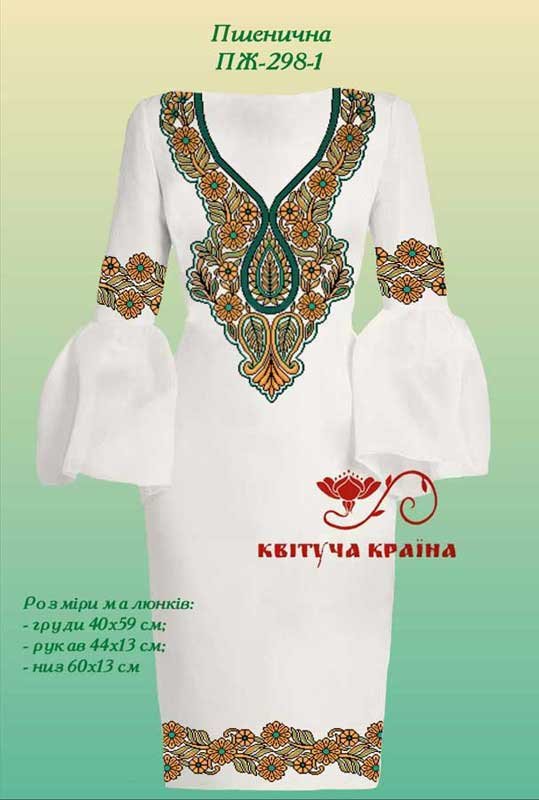 Фото Заготовка платья вышиванка Квітуча Країна ПЖ-298-1 Пшеничная