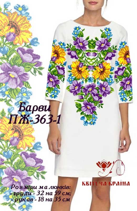 Фото Заготовка платья вышиванка Квітуча Країна ПЖ-363-1 Краски