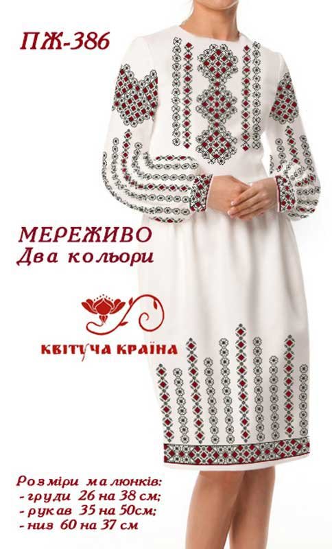 Фото Заготовка плаття вишиванки Квітуча Країна ПЖ-386 Мереживо. Два кольори