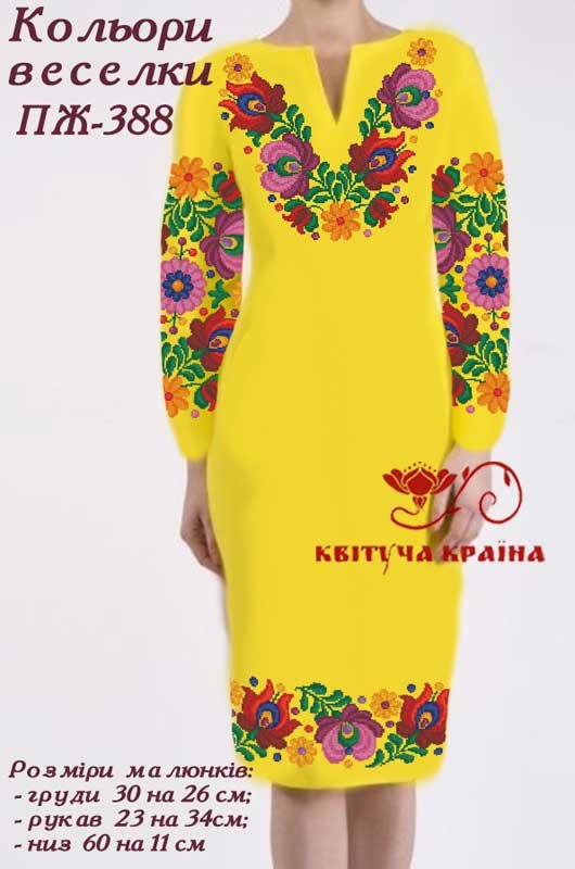 Фото Заготовка плаття вишиванки Квітуча Країна ПЖ-388 Кольори веселки