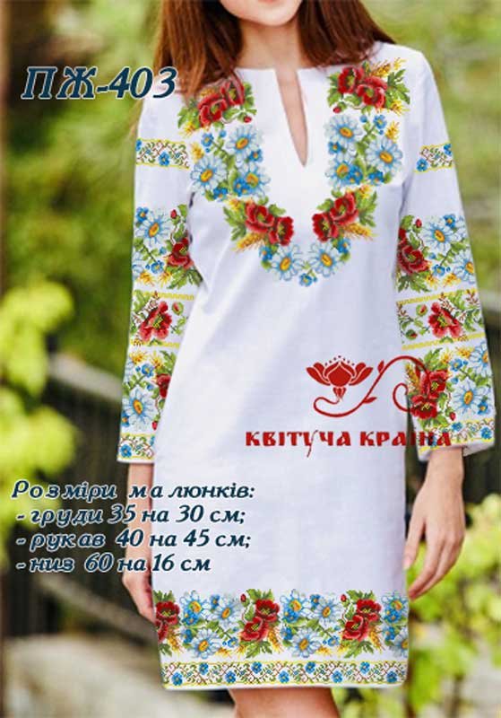 Фото Заготовка плаття вишиванки Квітуча Країна ПЖ-403 _