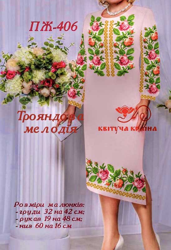 Фото Заготовка плаття вишиванки Квітуча Країна ПЖ-406 Трояндова мелодія