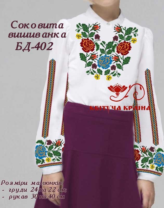 Фото Заготовка вишиванки для дівчинки БД-402 Соковита вишиванка