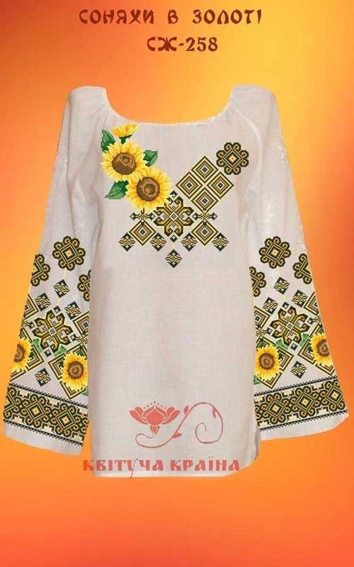 Фото Заготовка вишиванки жіночої СЖ-258 Соняхи в золоті