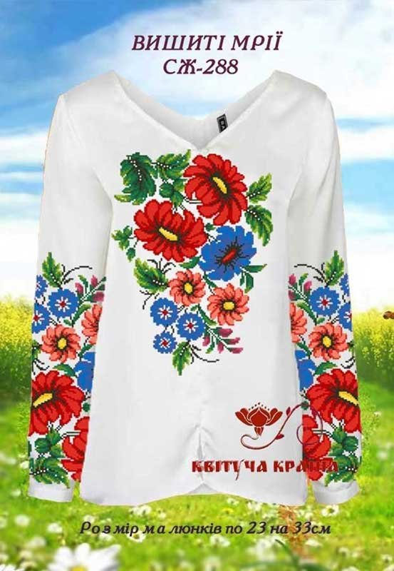 Photo Blank embroidered shirt for women  SZH-288 Embroidered dreams