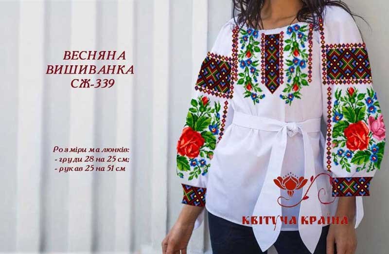 Фото Заготовка вишиванки жіночої СЖ-339 Весняна вишиванка